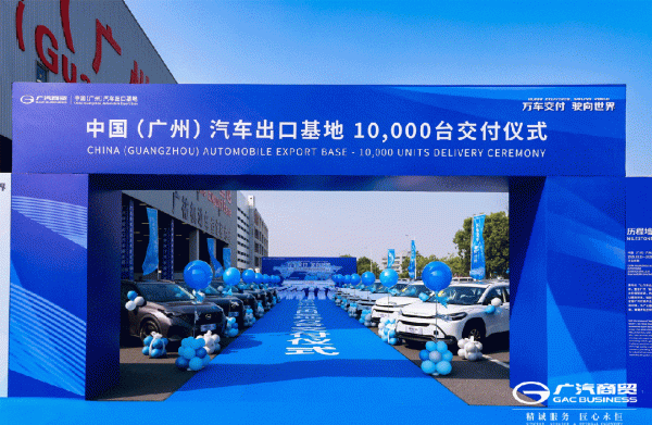 最新配资平台导航 半年交出亮眼成绩单！中国（广州）汽车出口基地万台交付仪式在黄阁举行
