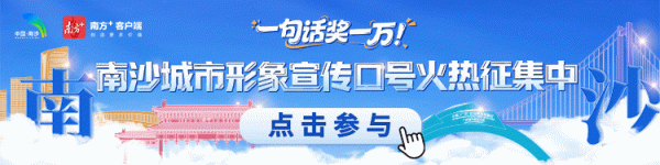 股票配资代理 全生命周期为企解忧增利，南沙发布“降本增效十条”